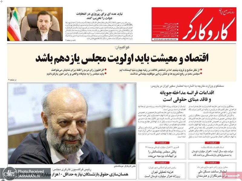 گزیده روزنامه های 9 دی 1398