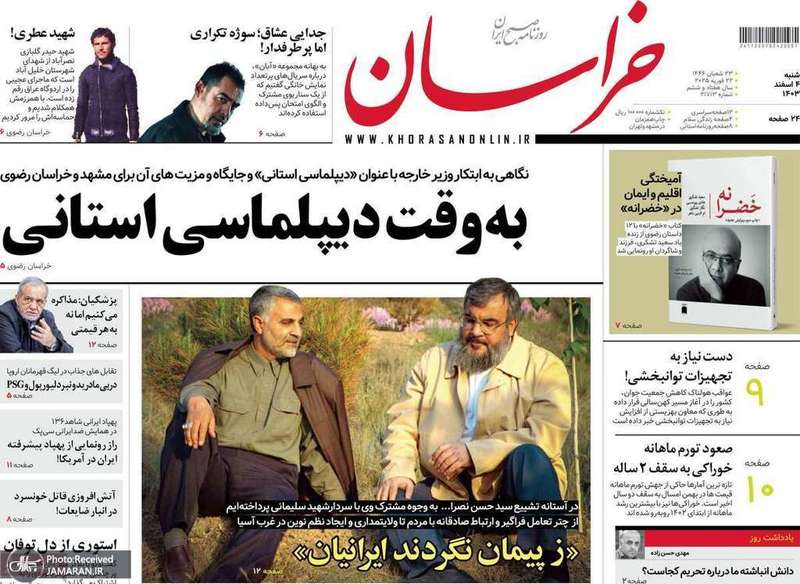 گزیده روزنامه های 4 اسفند 1403