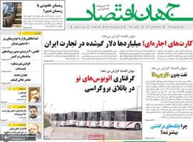 گزیده روزنامه های 25 آبان 1404