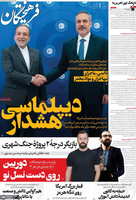 گزیده روزنامه های 11 بهمن 1404