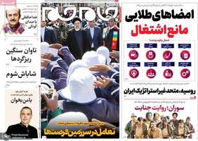 گزیده روزنامه های 24 تیر 1402