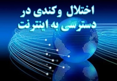 سومین روز قطعی اینترنت دیتای ایرانسل در ارومیه