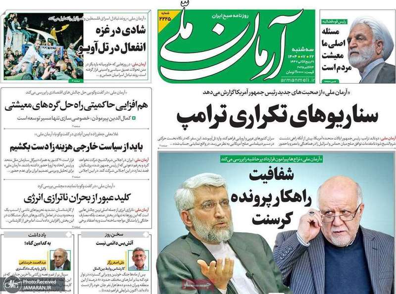 گزيده روزنامه های 22 مهر 1404