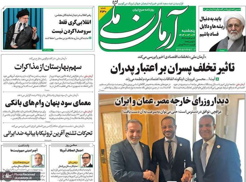 گزیده روزنامه های 22 خرداد 1404