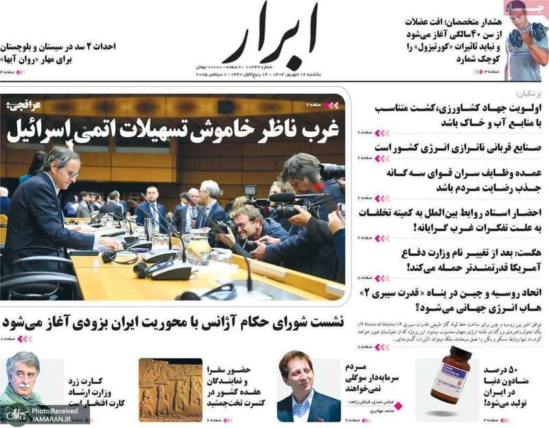 گزيده روزنامه های 16 شهریور 1404