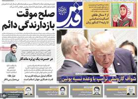 گزیده روزنامه های 19 مهر 1405