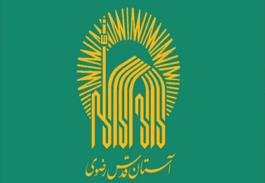 اولین اطلاعیه آستان قدس رضوی درباره محل تدفین رهبر شهید انقلاب