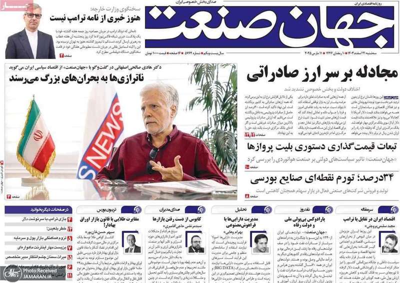 گزیده روزنامه های 21 اسفند 1403