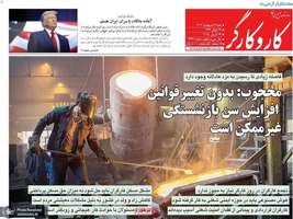 گزیده روزنامه های 6 اردیبهشت 1404