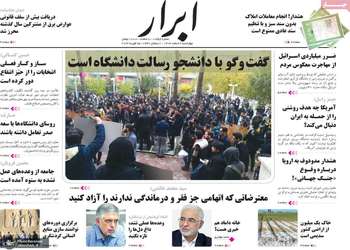 گزیده روزنامه های 6 اسفند 1404