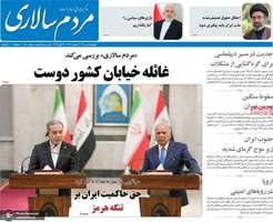 گزیده روزنامه های 8 تیر 1405