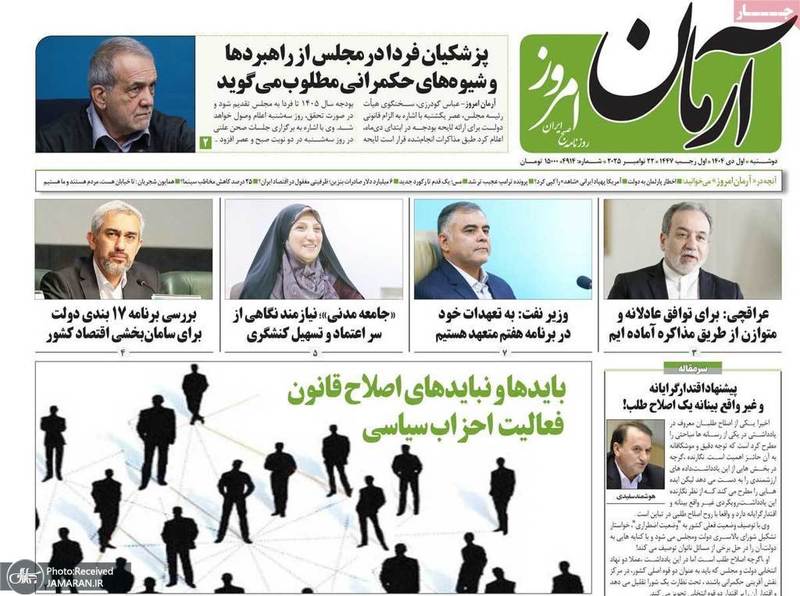 گزيده روزنامه های 1دی 1404