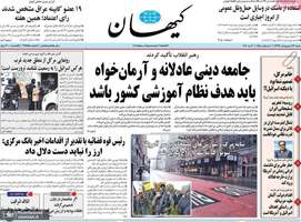 گزیده روزنامه های 13 اردیبهشت 1399