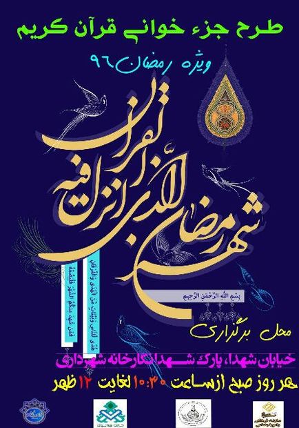 جشن &#39;هر روز با یک جزء قرآن کریم&#39; در سنندج برگزار می شود