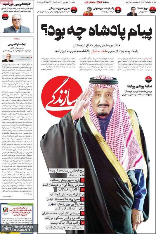 گزیده روزنامه های 30 فروردین 1404