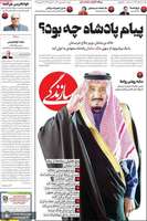 گزیده روزنامه های 30 فروردین 1404