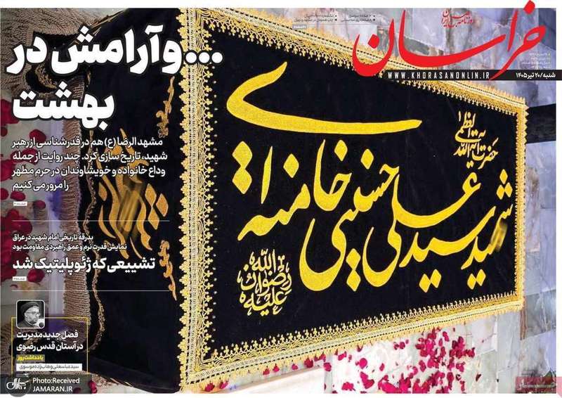 گزیده روزنامه های 20 تیر 1405