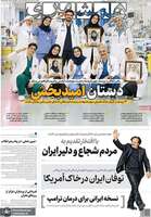 گزیده روزنامه های 25 مهر 1405 