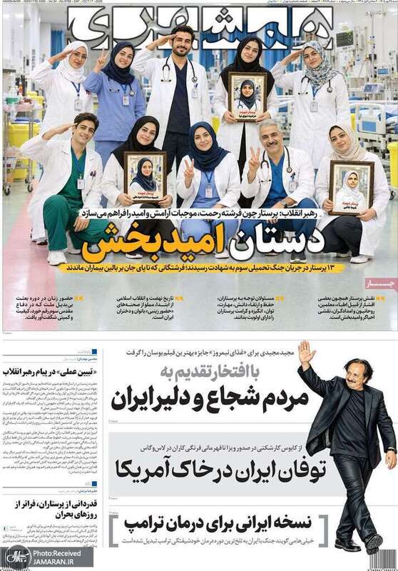 گزیده روزنامه های 25 مهر 1405 