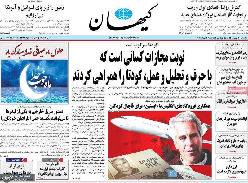 گزیده روزنامه های 30 بهمن 1404