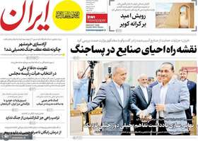 گزیده روزنامه های 3 خرداد 1405