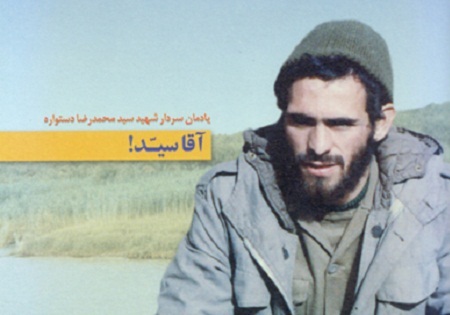 شهید محمدرضا دستواره 