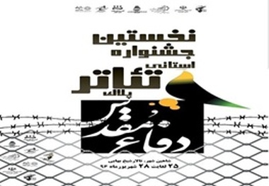 نخستین جشنواره تئاتر «پلاک» در شاهین‌شهر برگزار می‌شود