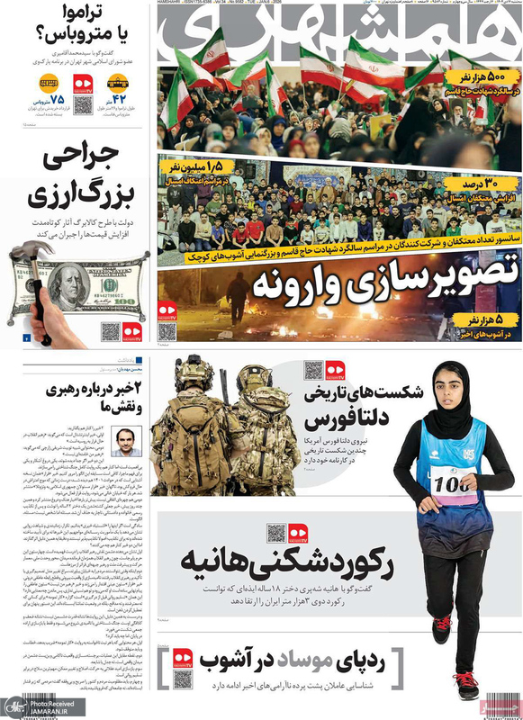 گزیده روزنامه های 16 دی 1404