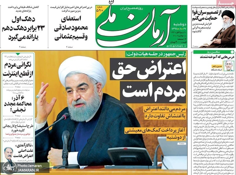گزیده روزنامه های 27 آبان 1398