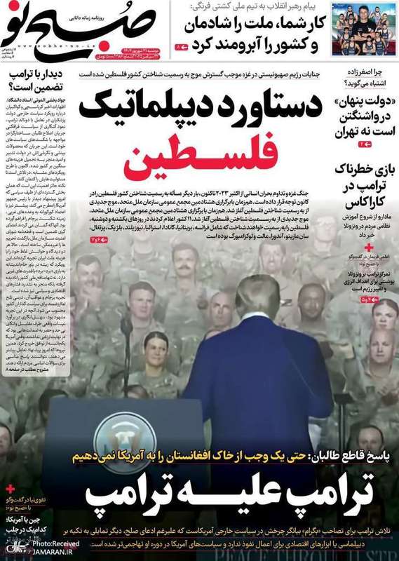 گزیده روزنامه های 31 شهریور 1404