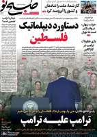 گزیده روزنامه های 31 شهریور 1404