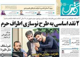 گزیده روزنامه های 2 مرداد 1399
