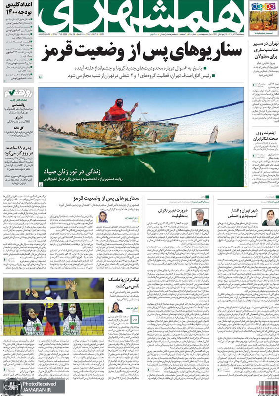 گزیده روزنامه های 13 آذر 1399