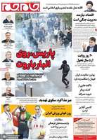 گزیده روزنامه های 11 مهر 1405
