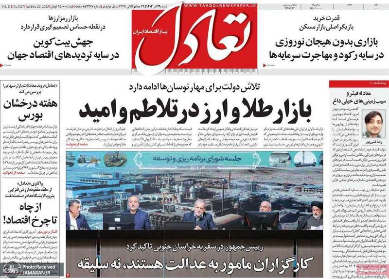 گزیده روزنامه های 29 آذر 1404