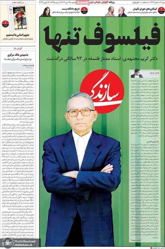 گزیده روزنامه هاى 26 دى 1402