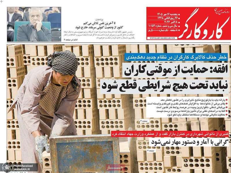 گزیده روزنامه های 16 مهر 1405