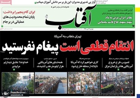 گزیده روزنامه های 16 دی 1398