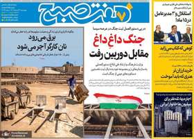 گزیده روزنامه های 22 مرداد 1404