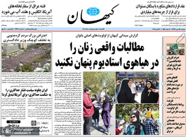 گزیده روزنامه های 15 مهر 1398