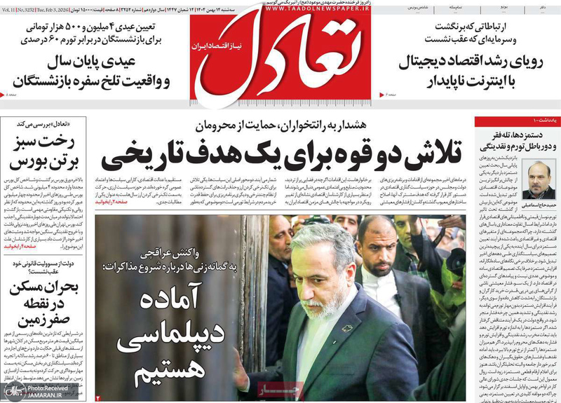 گزیده روزنامه های 14 بهمن 1404