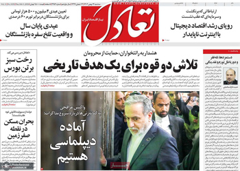 گزیده روزنامه های 14 بهمن 1404