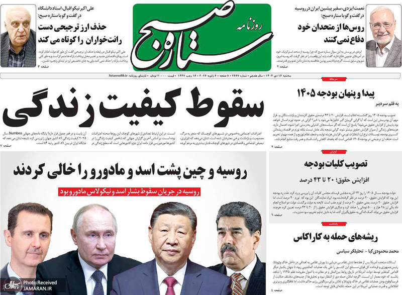 گزیده روزنامه های 16 دی 1404