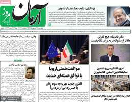 گزیده روزنامه های 17 اردیبهشت 1404