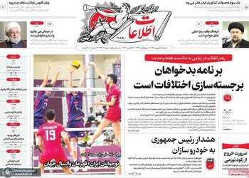 گزیده روزنامه های 9 شهریور 1405