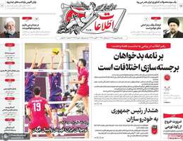 گزیده روزنامه های 9 شهریور 1405