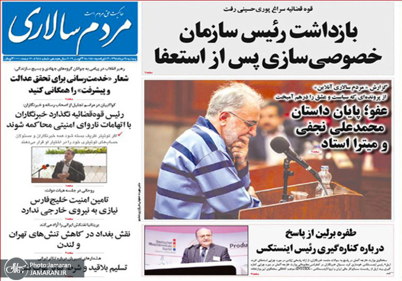 گزیده روزنامه های 24 مرداد 1398