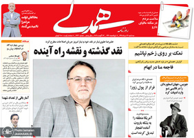 گزیده روزنامه های 22 مرداد 1398