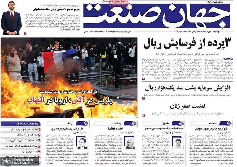 گزیده روزنامه های 27 مهر 1405 