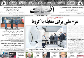 گزیده روزنامه های 24 مرداد 1400